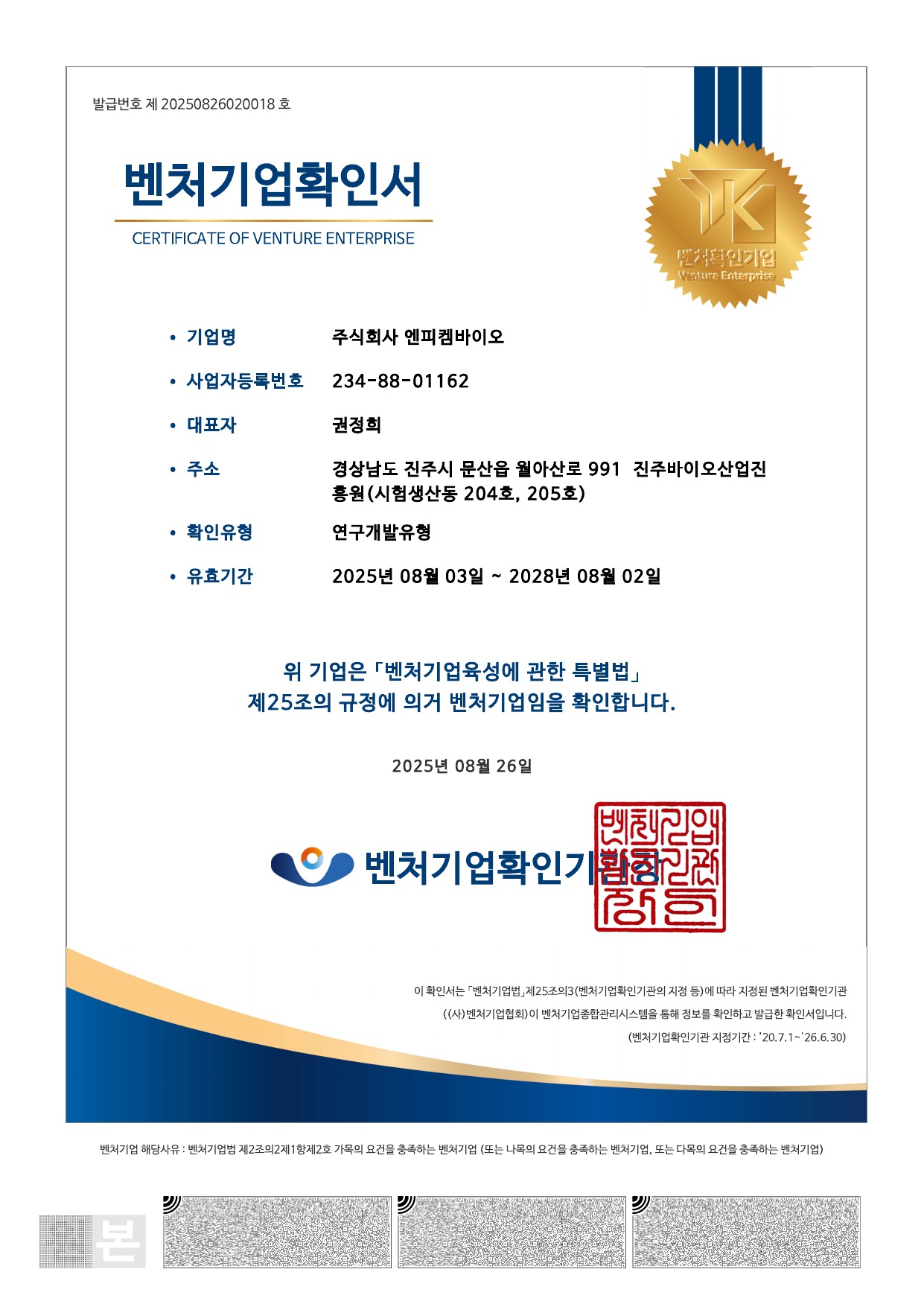 벤처기업 확인서
