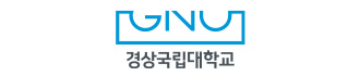 경상국립대학교